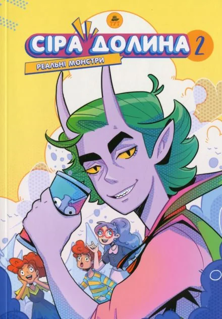 Реальні монстри