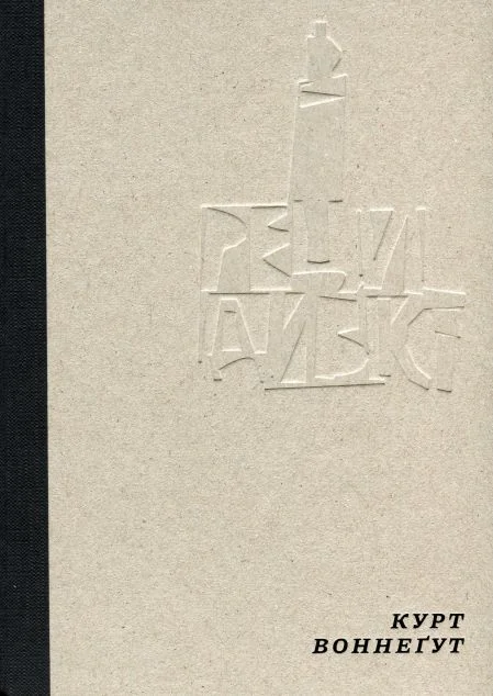 Рецидивіст