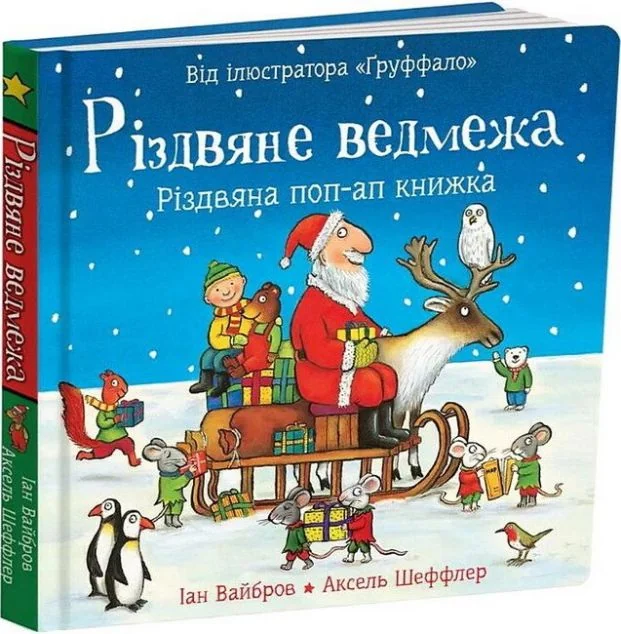 Різдвяне ведмежа