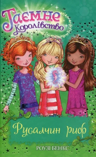 Русалчин риф