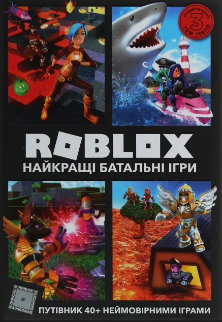 Roblox. Найкращі батальні ігри
