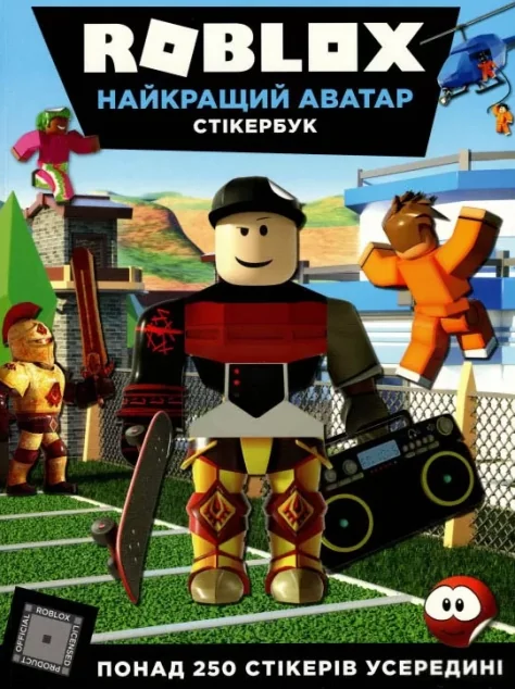 ROBLOX. Найкращий аватар. Стікербук