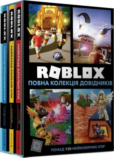 Roblox. Повна колекція довідників