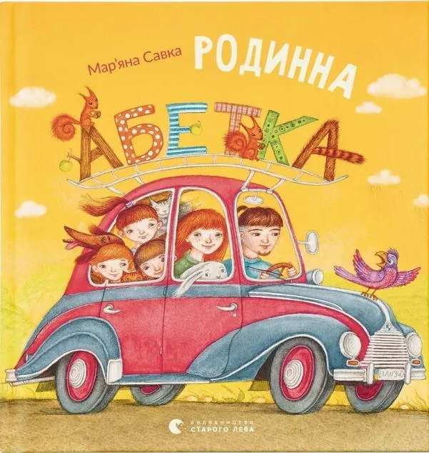 Родинна абетка