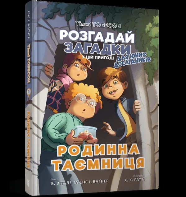 Родинна таємниця