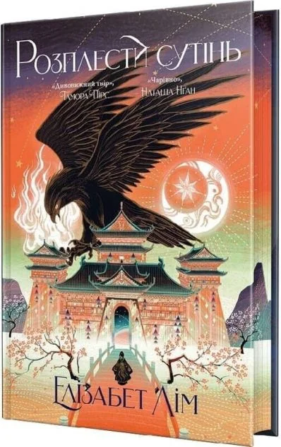 Розплести сутінь