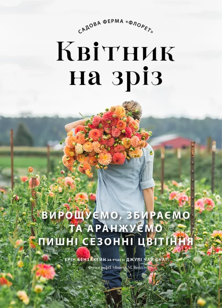 Садова ферма «Флорет»