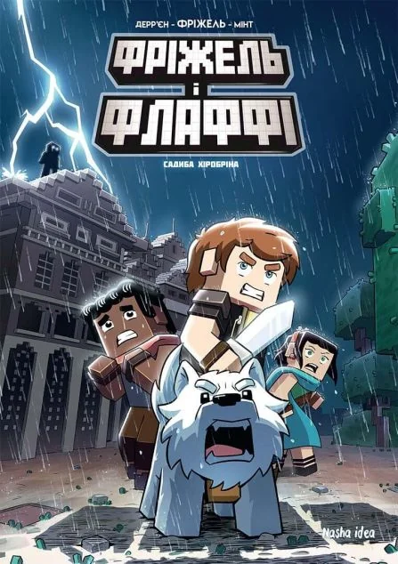 Садиба Хiробрiна