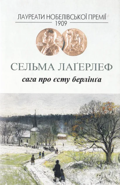 Сага про Єсту Берлінґа