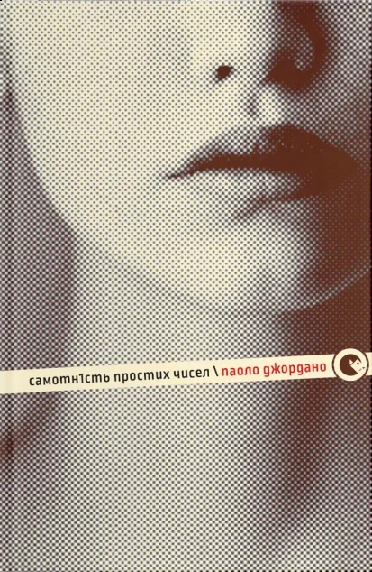 Самотність простих чисел