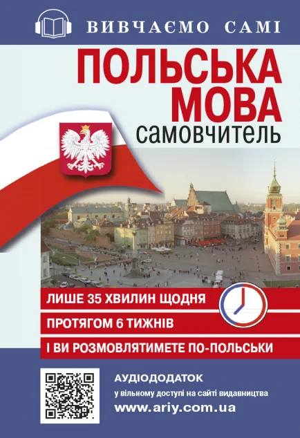 Самовчитель із аудіододатком. Польська мова