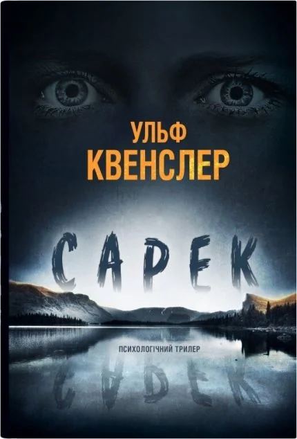 Сарек