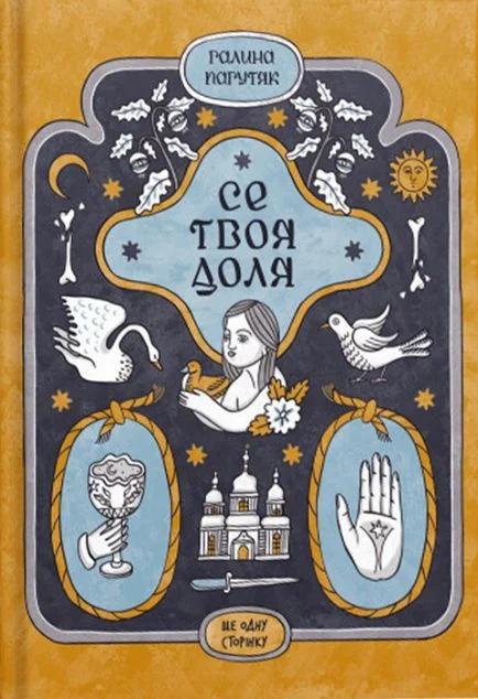 Се твоя доля