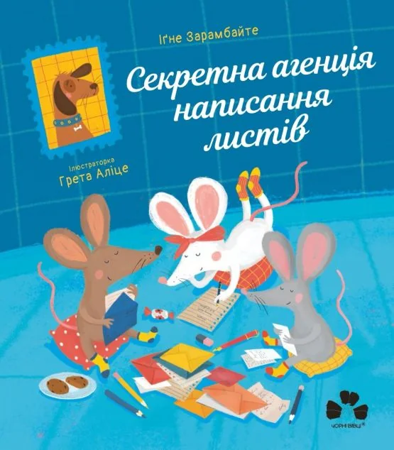 Секретна агенція написання листів