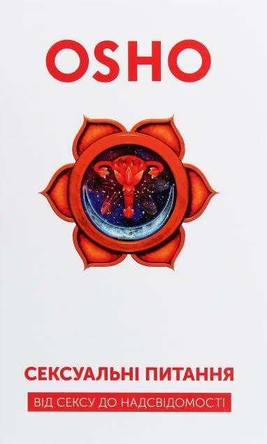 Сексуальні питання