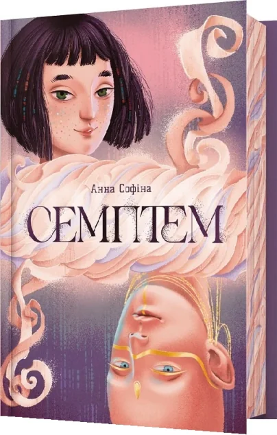 Семптем