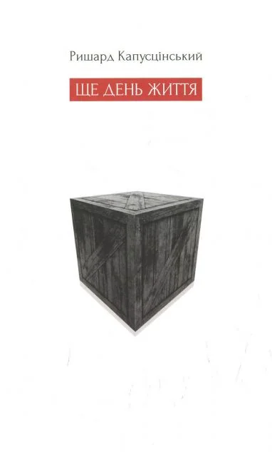 Ще день життя