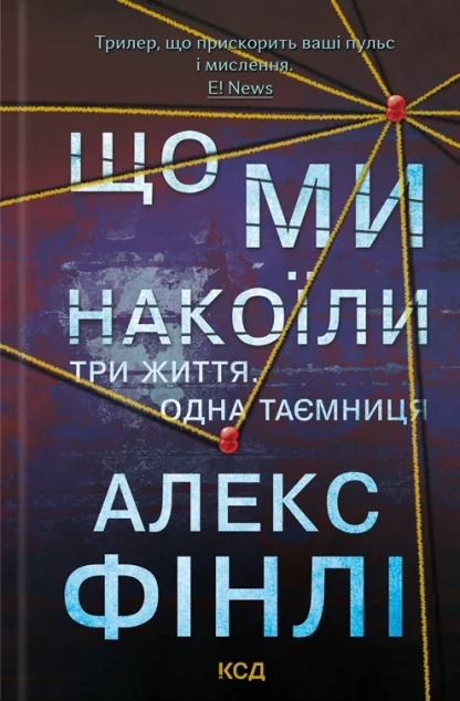 Що ми накоїли