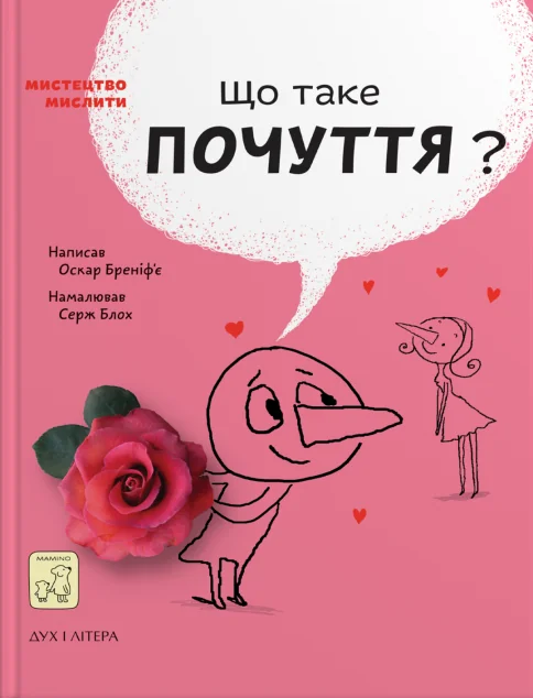 Що таке почуття?