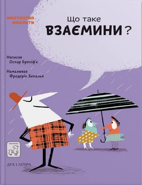 Що таке взаємини?