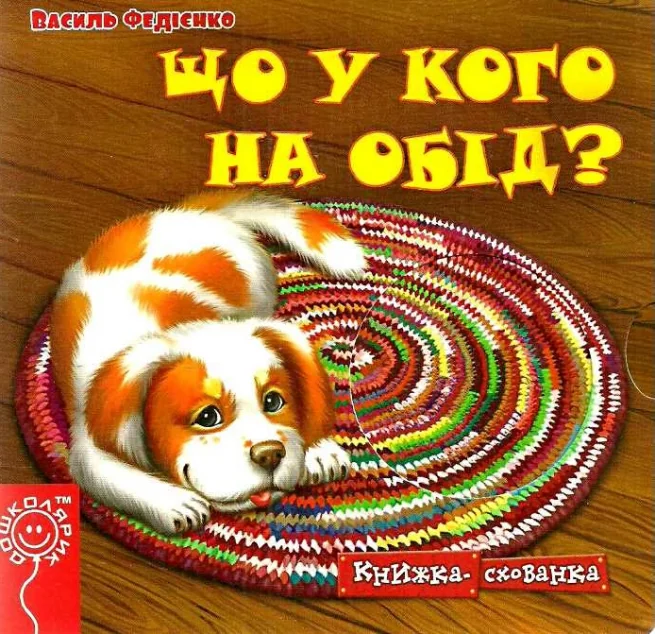 Що у кого на обід?