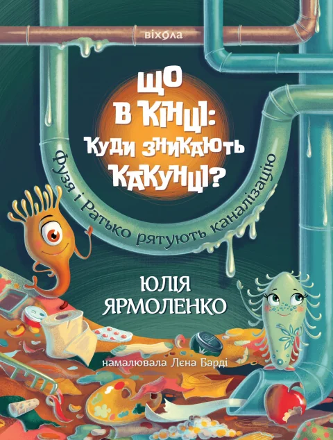 Що в кінці: куди зникають какунці?