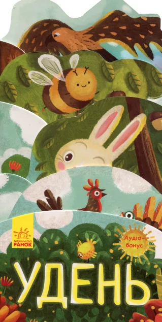 Що відбувається навколо? Удень