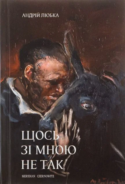 Щось зі мною не так