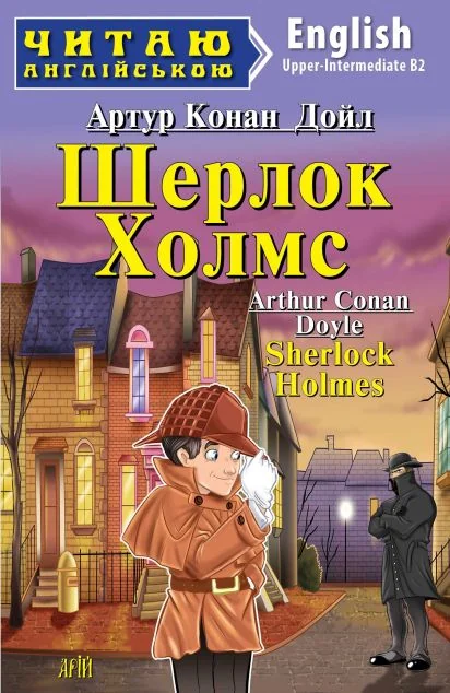 Шерлок Холмс / Sherlock Holmes
