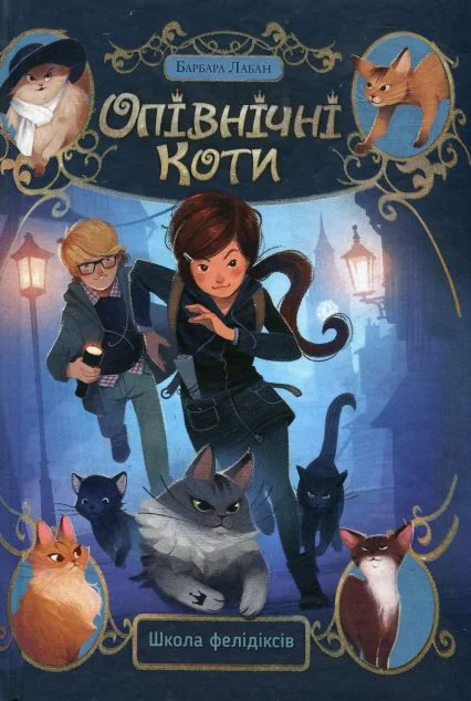 Школа фелідіксів