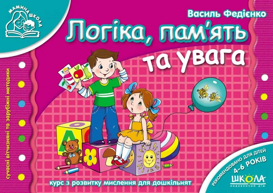Логіка, память та увага