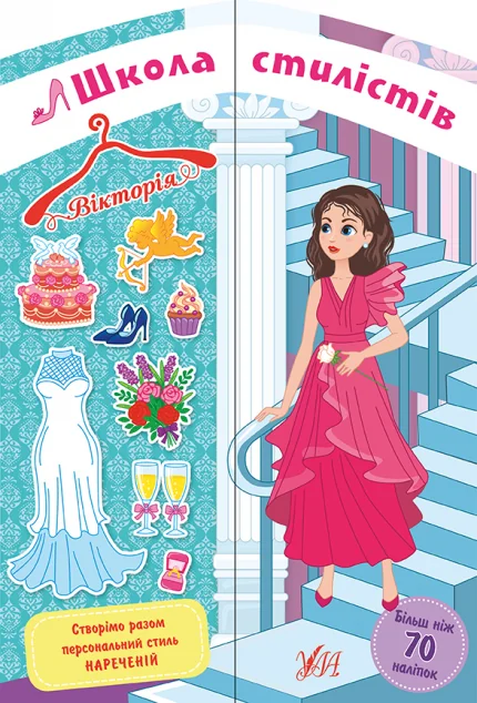 Школа стилістів. Вікторія