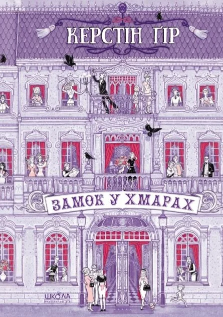 Замок у хмарах