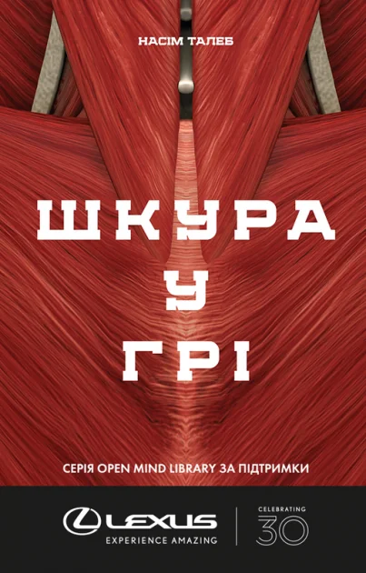 Шкура у грі