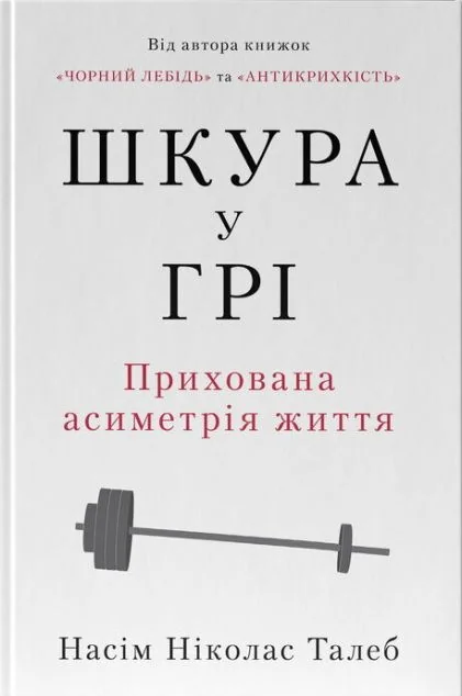 Шкура у грі