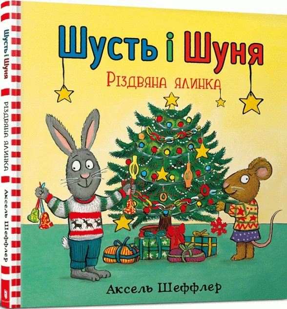 Різдвяна ялинка