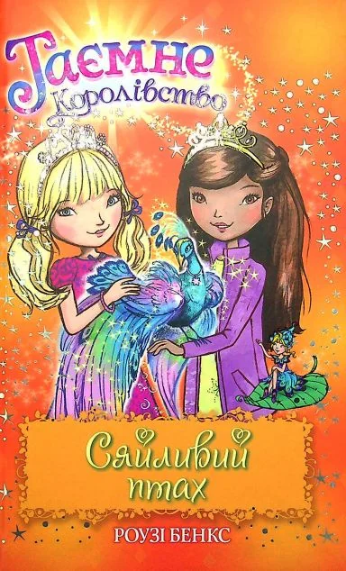 Сяйливий птах