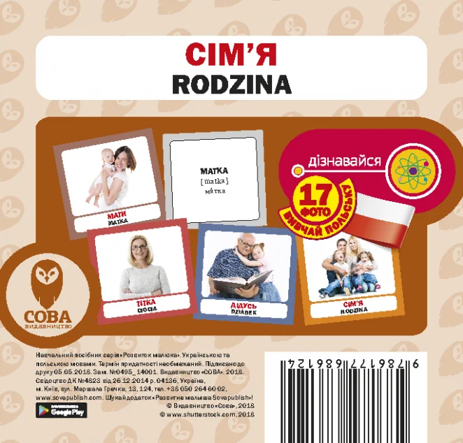 Сім'я / Rodzina. 17 карток