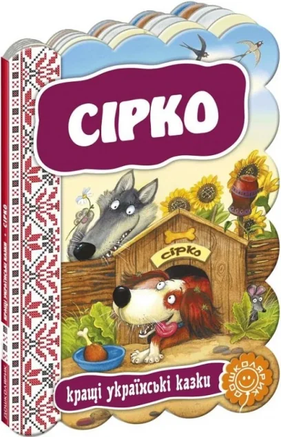 Сірко