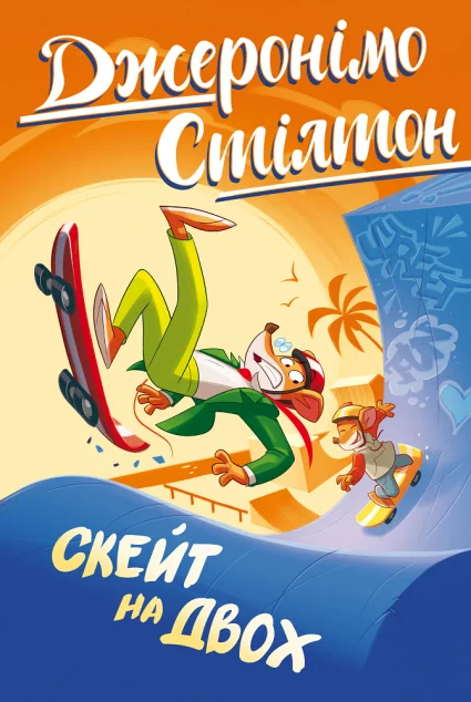 Скейт на двох