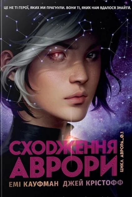 Сходження Аврори