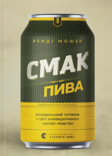 Смак пива