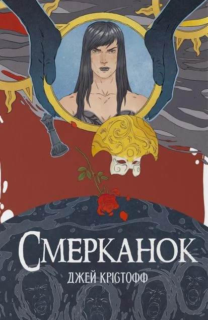 Смерканок