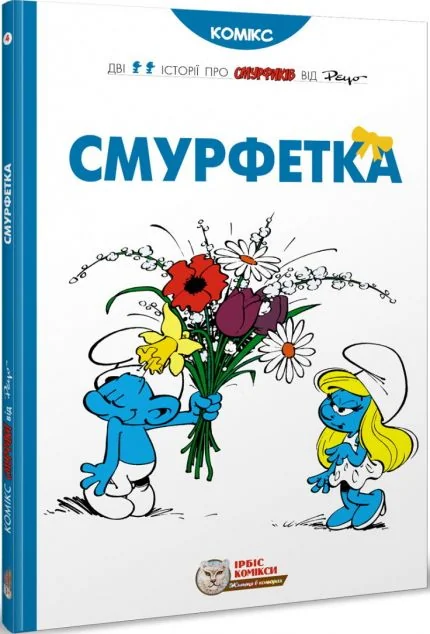Смурфетка
