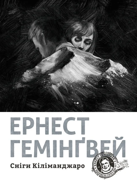 Сніги Кіліманджаро