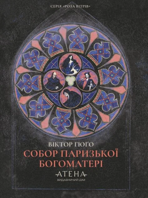 Собор Паризької Богоматері