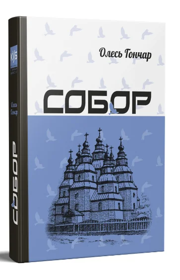 Собор