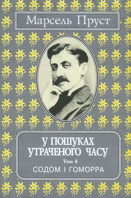 Содом і Гомора