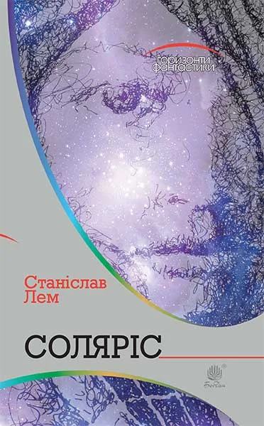 Соляріс