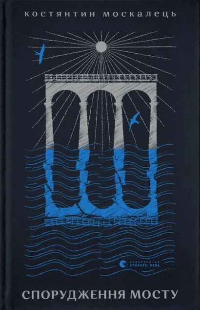 Спорудження мосту